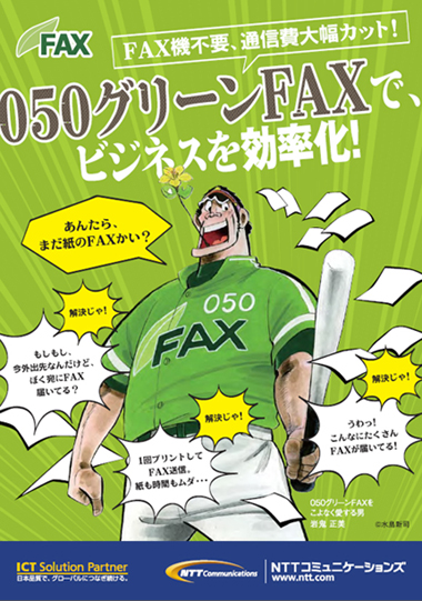 greenfax_1.jpg